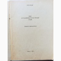 Книга Рей Лясюі Ліфт зупиняється на третьому поверсі