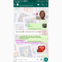 Услуги Гадалка Гадание дистанционно на картах Таро по телефону онлайн viber вайбер по фото