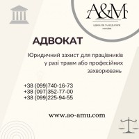 Юридичний захист для працівників у разі травм або професійних захворювань