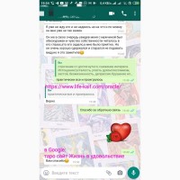 Услуги Гадание гадалка на картах Таро дистанционно по телефону онлайн viber вайбер по фото