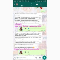 Услуги Гадание гадалка на картах Таро дистанционно по телефону онлайн viber вайбер по фото