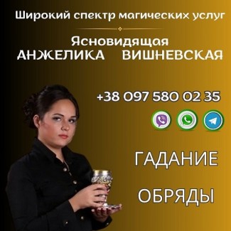 Любовная магия в Киеве