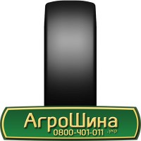 Шина 460/85 -30 (18.4R30), 460 85 - 30 (18.4R30) АГPOШИHA