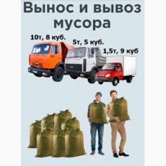 Вывоз мусора Белогородка, Гатное Стоянка, Гореничи, Чайки Коцюбинское Шпитьки Стоянка Петрушк