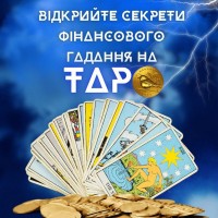 Дистанционное гадание. Обрядовая магия