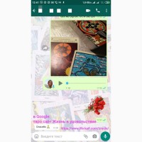 Гадание на картах Таро по телефону по viber по вайбер дистанционно онлайн Украина гадалка