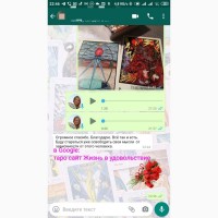 Гадание на картах Таро по телефону по viber по вайбер дистанционно онлайн Украина гадалка