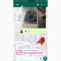 Гадание на картах Таро по телефону по viber по вайбер дистанционно онлайн Украина гадалка