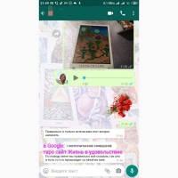 Гадание на картах Таро по телефону по viber по вайбер дистанционно онлайн Украина гадалка