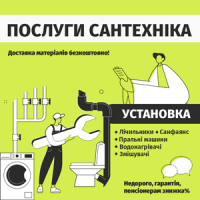 Сантехнік, недорого. Послуги сантехнічні ВПО та пенсіонерам знижки