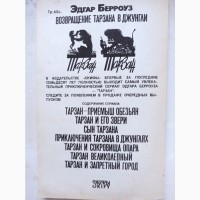 Книга Едгара Берроуза Повернення Тарзана в джунглі