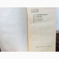 Книга збірник польських детективів Невидимі зв#039; язки