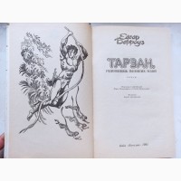 Книга Едгар Берроуз Тарзан, годованець великих мавп