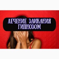 Отзыв о Гипнотизёре Гипнологе Гипнотерапевте Клочко Алексей Николаевич