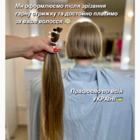 Массова скупка волосся у Києві від 35 см Працюємо щоденно, без перерви та вихідних
