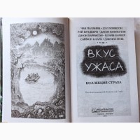 Антологія Смак жаху з серії Колекція страху