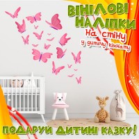 Інтер#039;єрні вінілові наклейки в дитячу кімнату