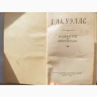 Комплект книг Герберта Уеллса ціна за дві