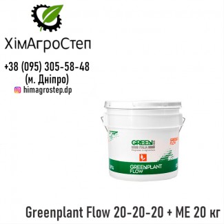 Greenplant Flow 20-20-20 + ME (20кг) від ТОВ ХімАгроСтеп | м. Дніпро