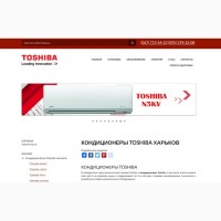 Кондиціонери Toshiba Харків