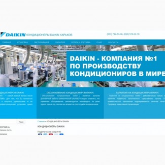 Кондиціонери Daikin Харків