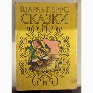 Книга Казки Шарль Перро