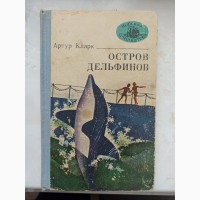 Книга Артура Кларка Острів дельфінів