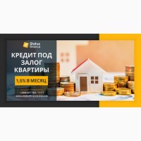 Кредит под залог недвижимости от Status Finance