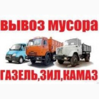 Вывоз мусора Васильков, Круглик, Глеваха, Гатное, Чабаны Новоселки Вита почтовая Глеваха