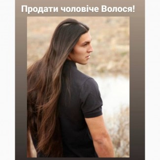 Ми купимо Ваше волосся дорого у Чернівцях Готівковий / безготівковий розрахунок