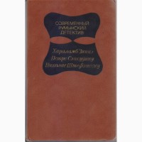 Современный зарубежный детектив (20 томов, 17 стран), Болгария, ГДР, Греция, Кения, Куба