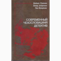 Современный зарубежный детектив (20 томов, 17 стран), Болгария, ГДР, Греция, Кения, Куба