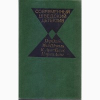 Современный зарубежный детектив (20 томов, 17 стран), Болгария, ГДР, Греция, Кения, Куба