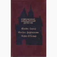 Современный зарубежный детектив (20 томов, 17 стран), Болгария, ГДР, Греция, Кения, Куба