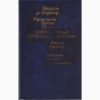 Современный зарубежный детектив (20 томов, 17 стран), Болгария, ГДР, Греция, Кения, Куба