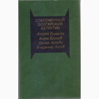 Современный зарубежный детектив (20 томов, 17 стран), Болгария, ГДР, Греция, Кения, Куба