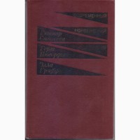 Современный зарубежный детектив (20 томов, 17 стран), Болгария, ГДР, Греция, Кения, Куба