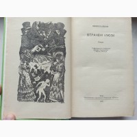 Книга Оноре де Бальзак Втрачені Ілюзії